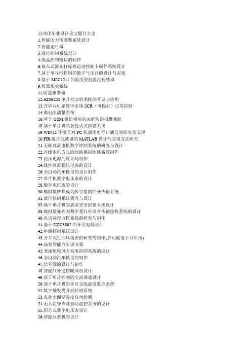 自动化毕业设计论文题目大全