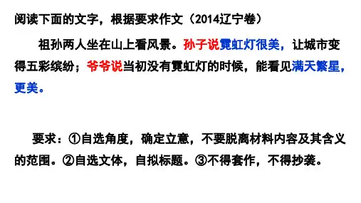 2014辽宁卷高考作文解析