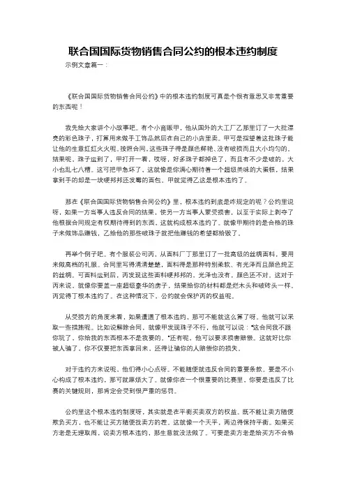 联合国国际货物销售合同公约的根本违约制度