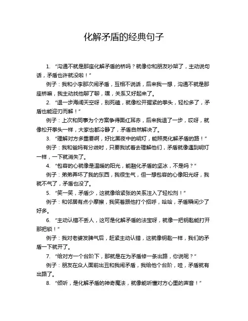 化解矛盾的经典句子