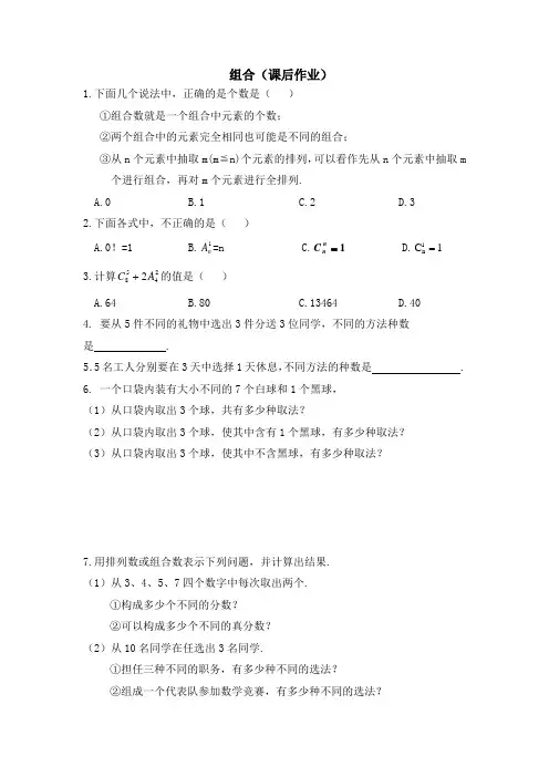 高二数学组合作业