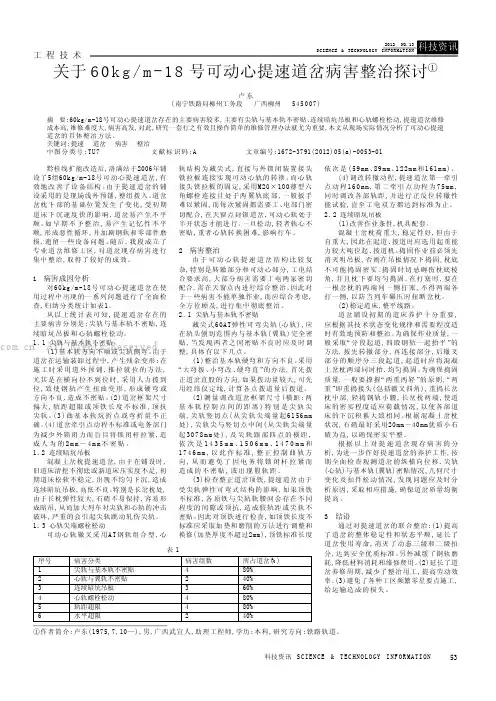 关于60kg m-18号可动心提速道岔病害整治探讨
