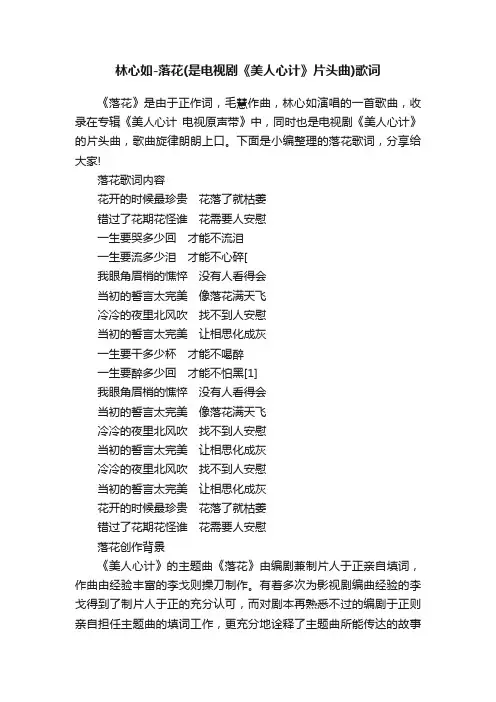 林心如-落花（是电视剧《美人心计》片头曲）歌词