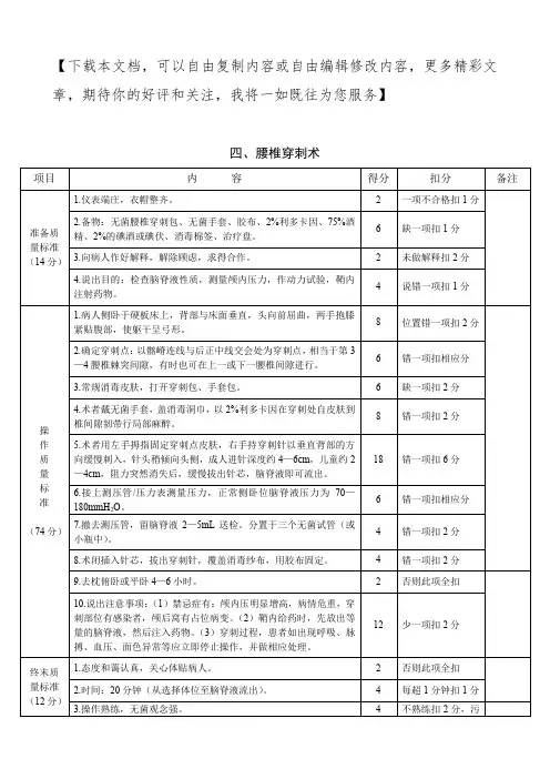 四大穿刺评分标准