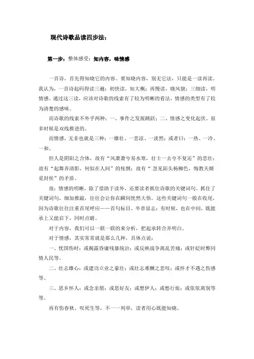 现代诗歌品读四步法