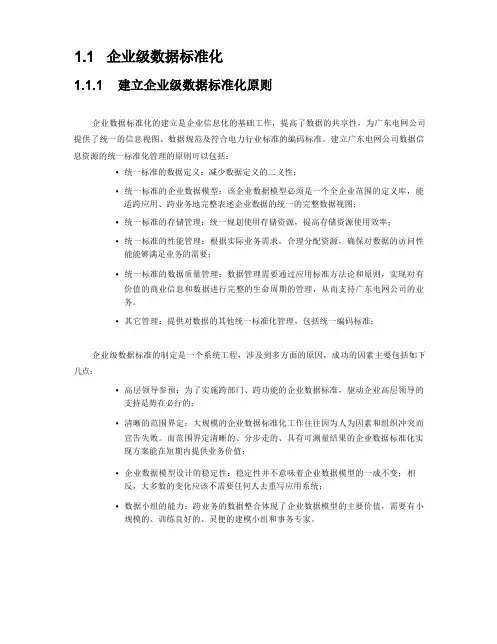 企业数据标准化