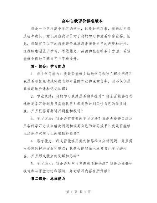 高中自我评价标准版本