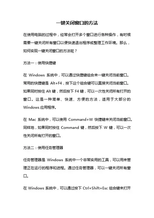 一键关闭窗口的方法