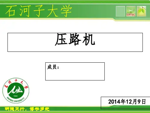 压路机pptppt课件