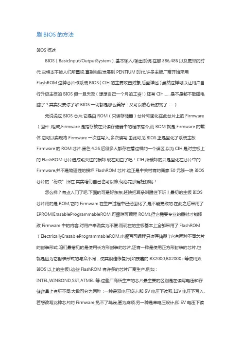 刷BIOS的方法和BIOS模式参数设置大全