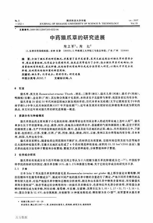 中药猫爪草的研究进展