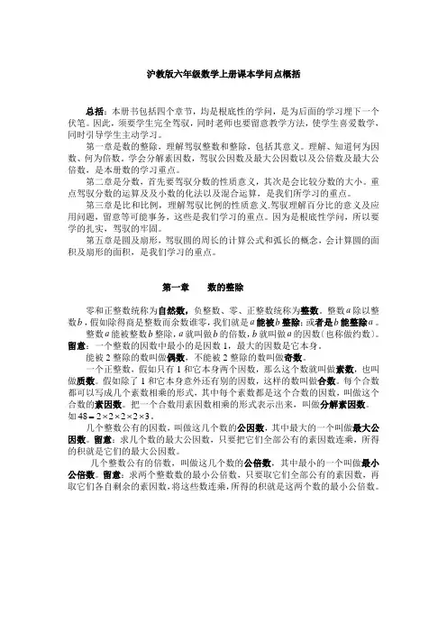 沪教版六年级数学上册课本知识点概括