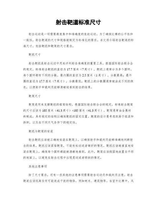 射击靶道标准尺寸