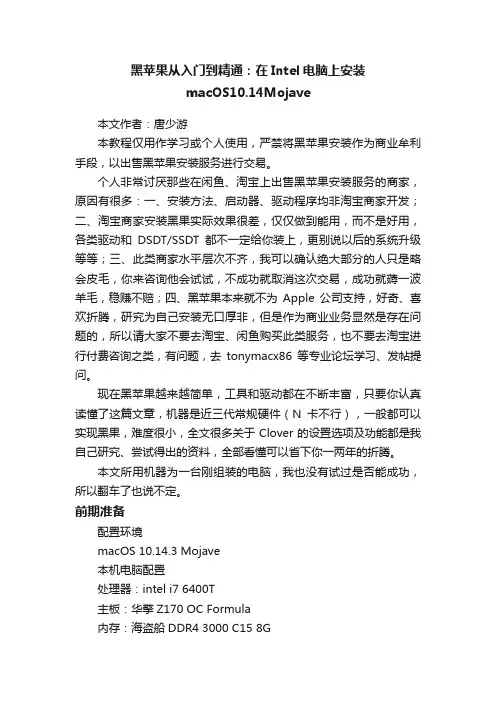 黑苹果从入门到精通：在Intel电脑上安装macOS10.14Mojave