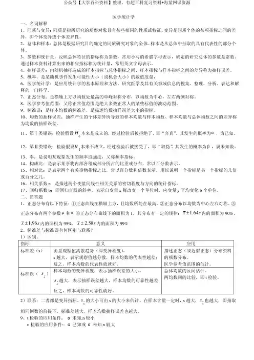 医学统计学