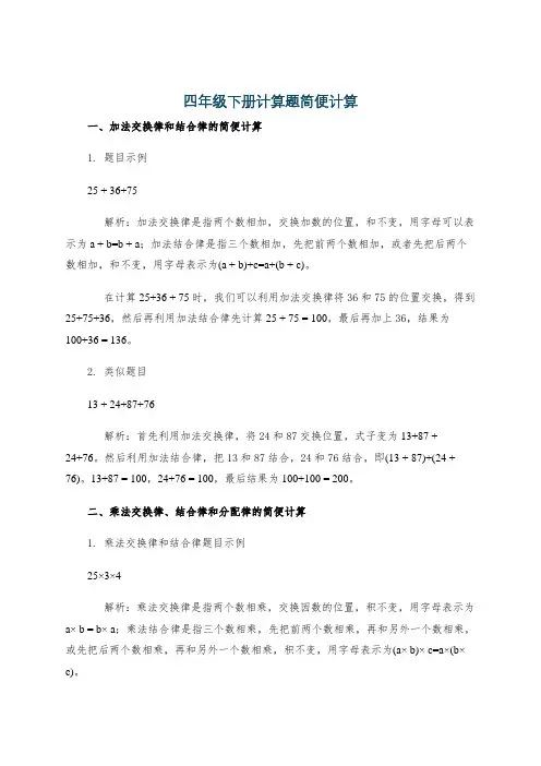 四年级下册计算题简便计算