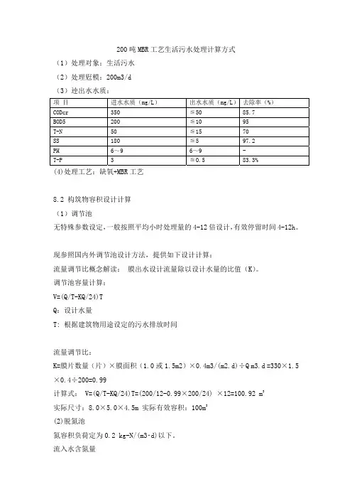 MBR计算书