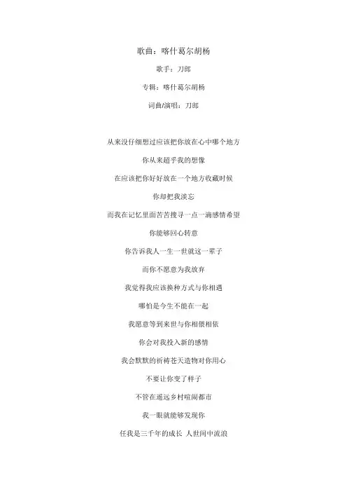 喀什葛尔胡杨文本歌词
