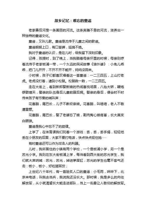 故乡记忆：难忘的童谣