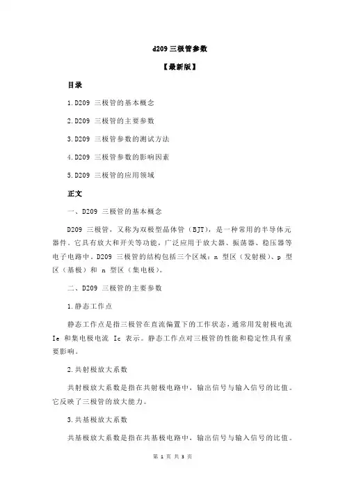d209三极管参数