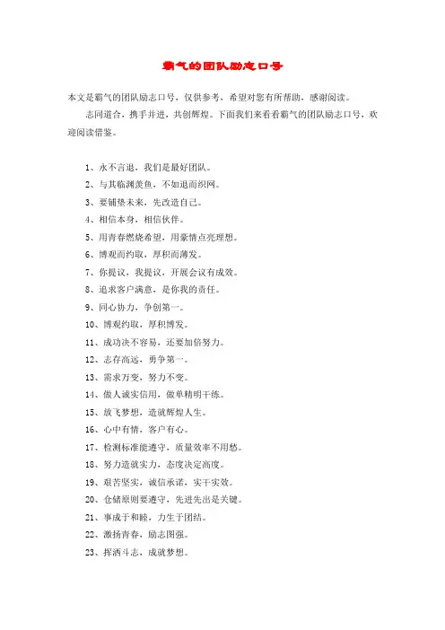 霸气的团队励志口号