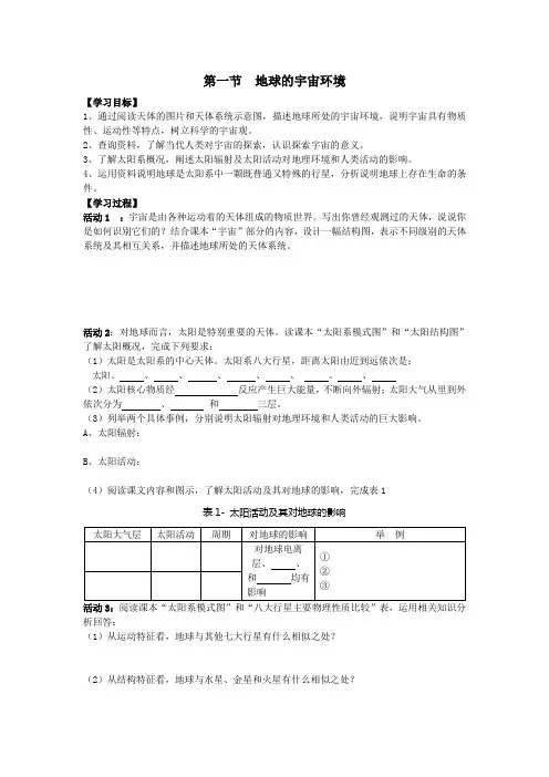 1.1地球的宇宙环境学案