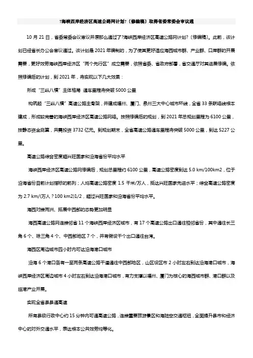 海峡西岸经济区高速公路网计划