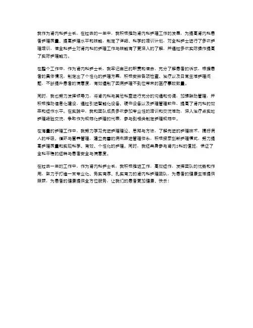 肾内科护士长的述职报告范例