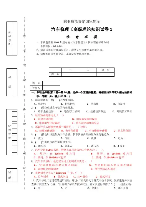 汽车修理工高级理论试卷及答案