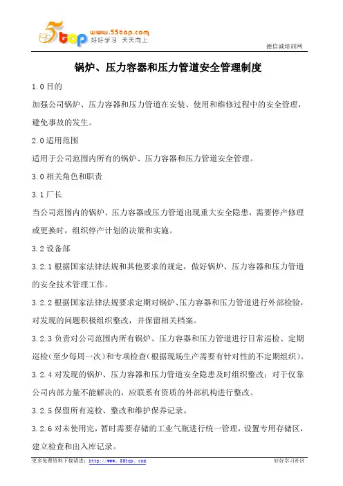 锅炉压力容器和压力管道安全管理制度