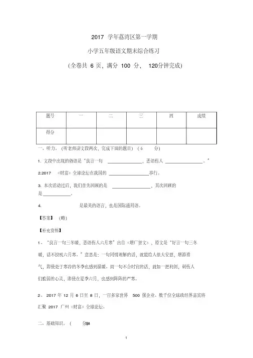 (解析)【荔湾】五年级(语文)2017-2018学年第一学期期末测试