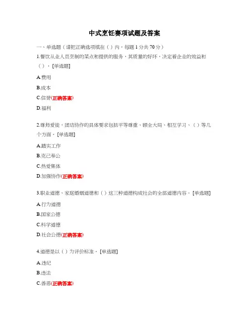 中式烹饪赛项试题及答案 (1)