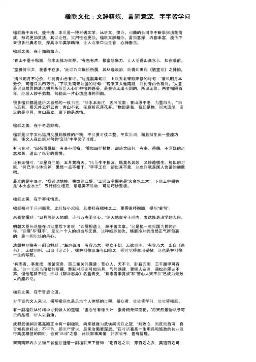 楹联文化：文辞精炼，言简意深，字字皆学问
