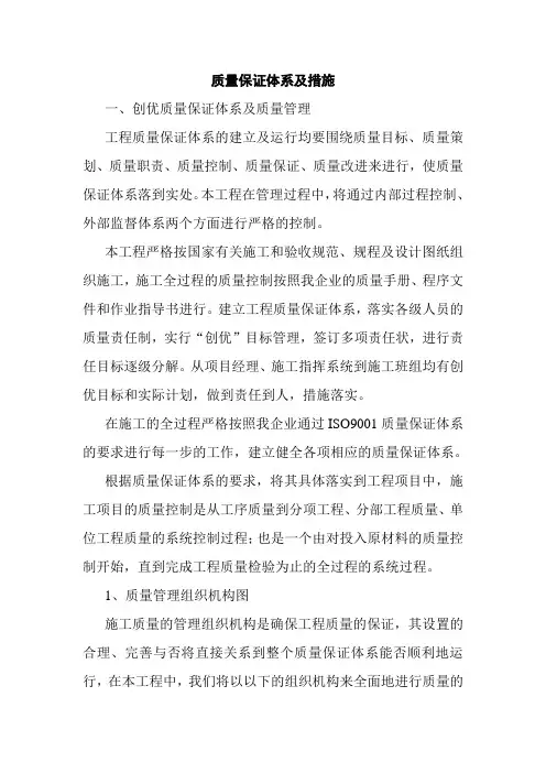 质量保证体系及措施