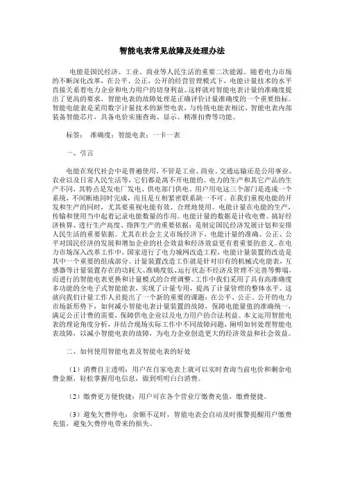 智能电表常见故障及处理办法