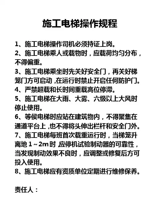 施工电梯操作规程