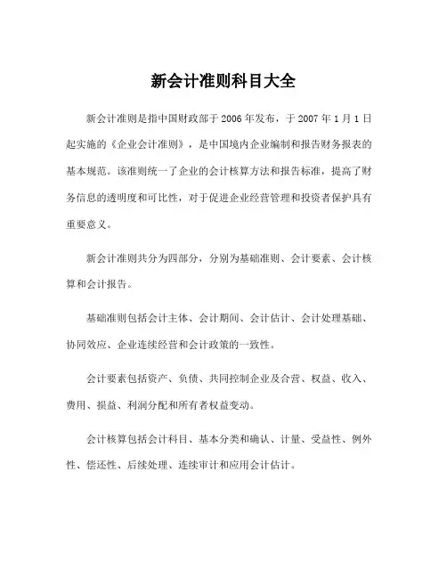 新会计准则科目大全