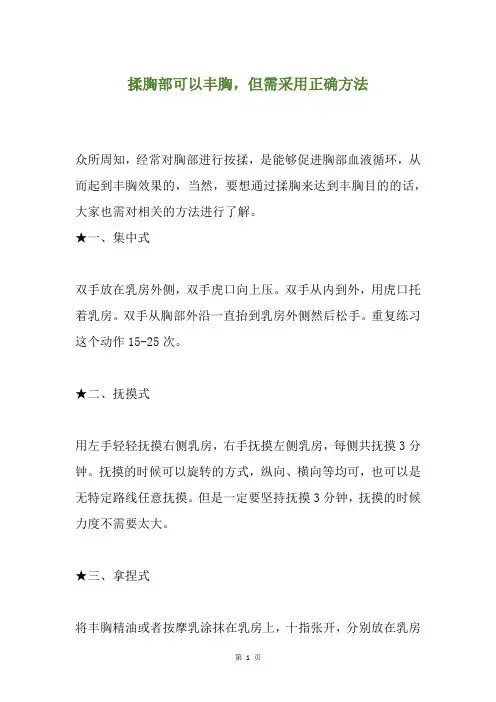 揉胸部可以丰胸,但需采用正确方法