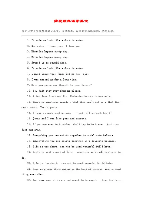 简爱经典语录英文