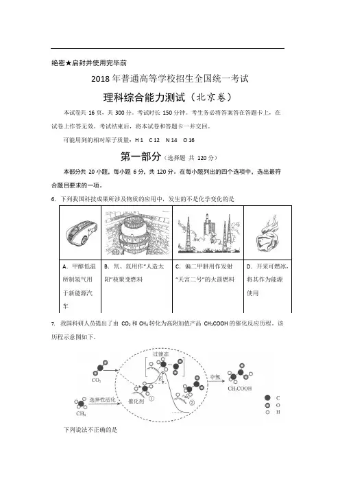 (完整版)2018年北京高考理综化学试题版含答案,推荐文档