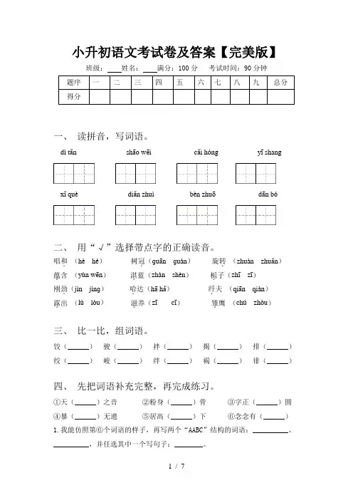小升初语文考试卷及答案【完美版】