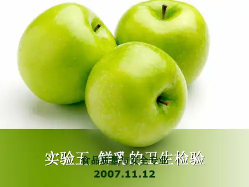 实验5  鲜乳的卫生检验