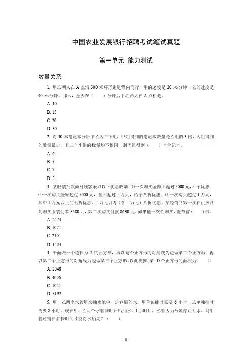 2017年-2018年中国农业发展银行招聘考试笔试历年真题+解析-完整版