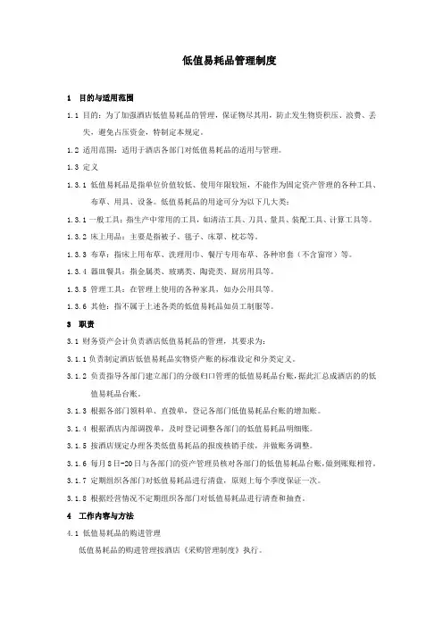 低值易耗品管理制度