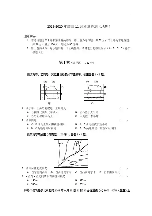2019-2020年高三11月质量检测(地理)