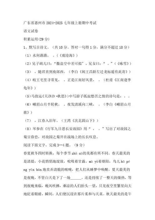 广东省惠州市2024-2025学年七年级上学期期中考试语文试卷(含答案)