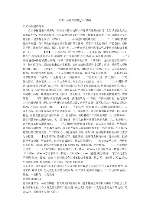公文小标题的提炼_写作指导_1