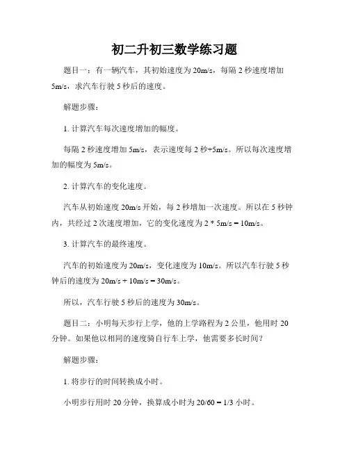 初二升初三数学练习题