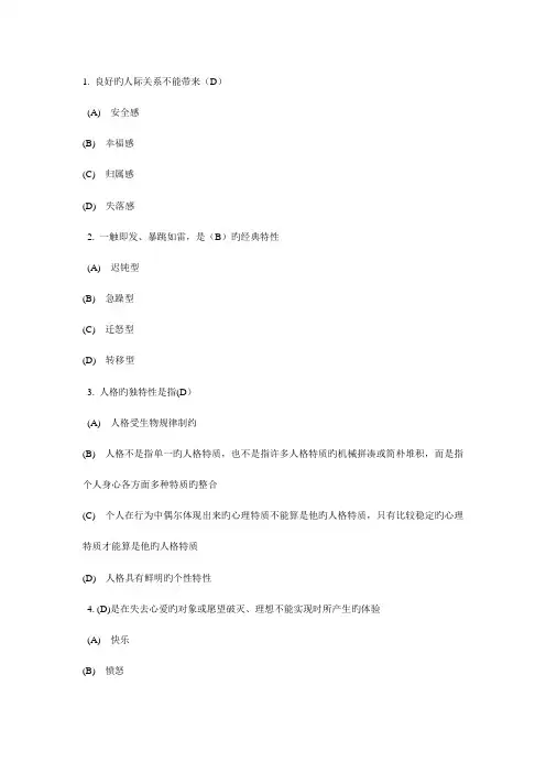2023年常州专业技术人员继续教育之心理健康与心理调适考试答案