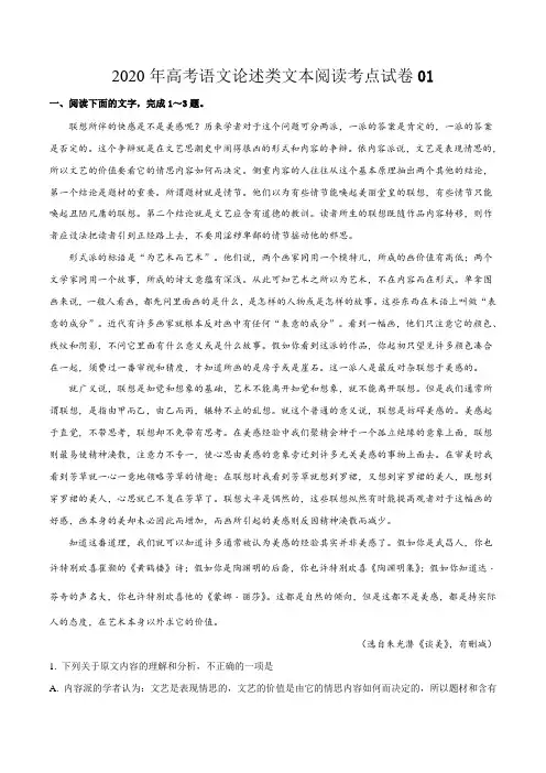 2020年高考语文论述类文本阅读考点试卷(一)(含解析)
